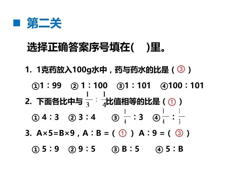 西师版六年级上册数学课件-第9单元 总复习-第2课时 比和按比例分配_第5页