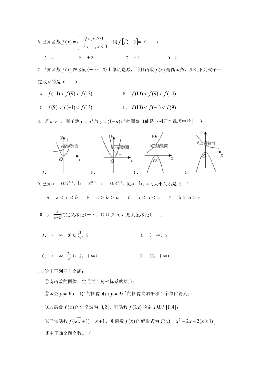 四川省遂中实验校（衡水中学分校）2020学年高一数学上学期第一学段考试试题_第2页