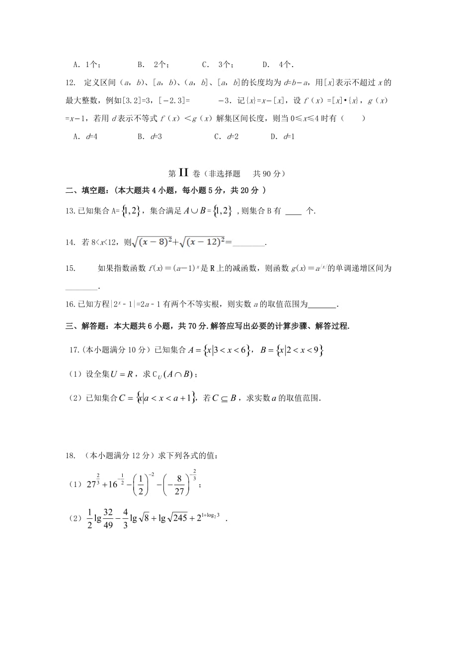 四川省遂中实验校（衡水中学分校）2020学年高一数学上学期第一学段考试试题_第3页