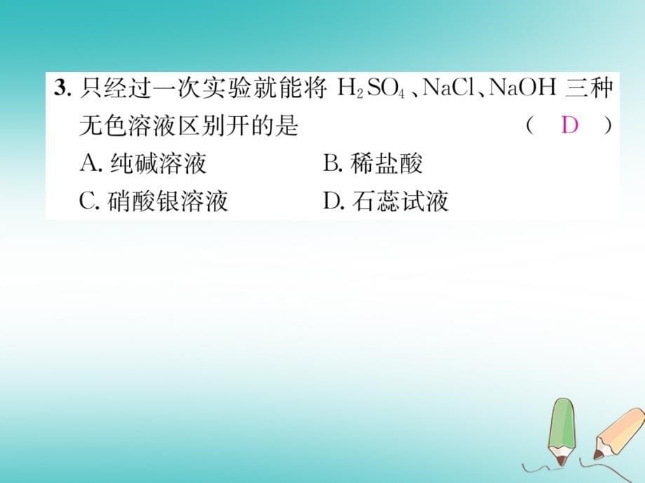 （遵义专版）九年级化学全册专题5酸、碱、盐习题课件沪教版_第5页