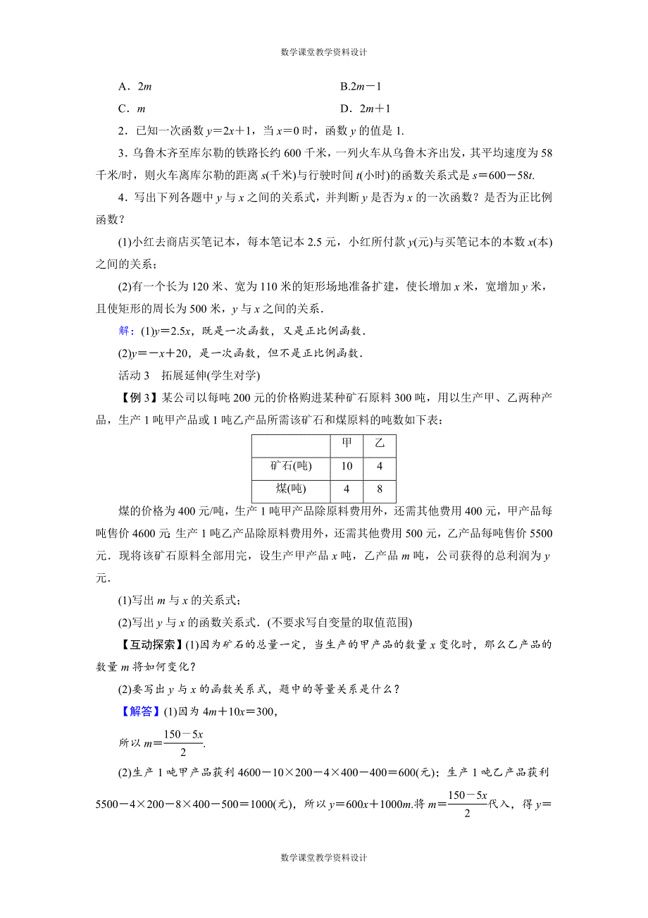 华师版数学八年级下册教案-第17章 变量与函数-17．3一次函数_第3页