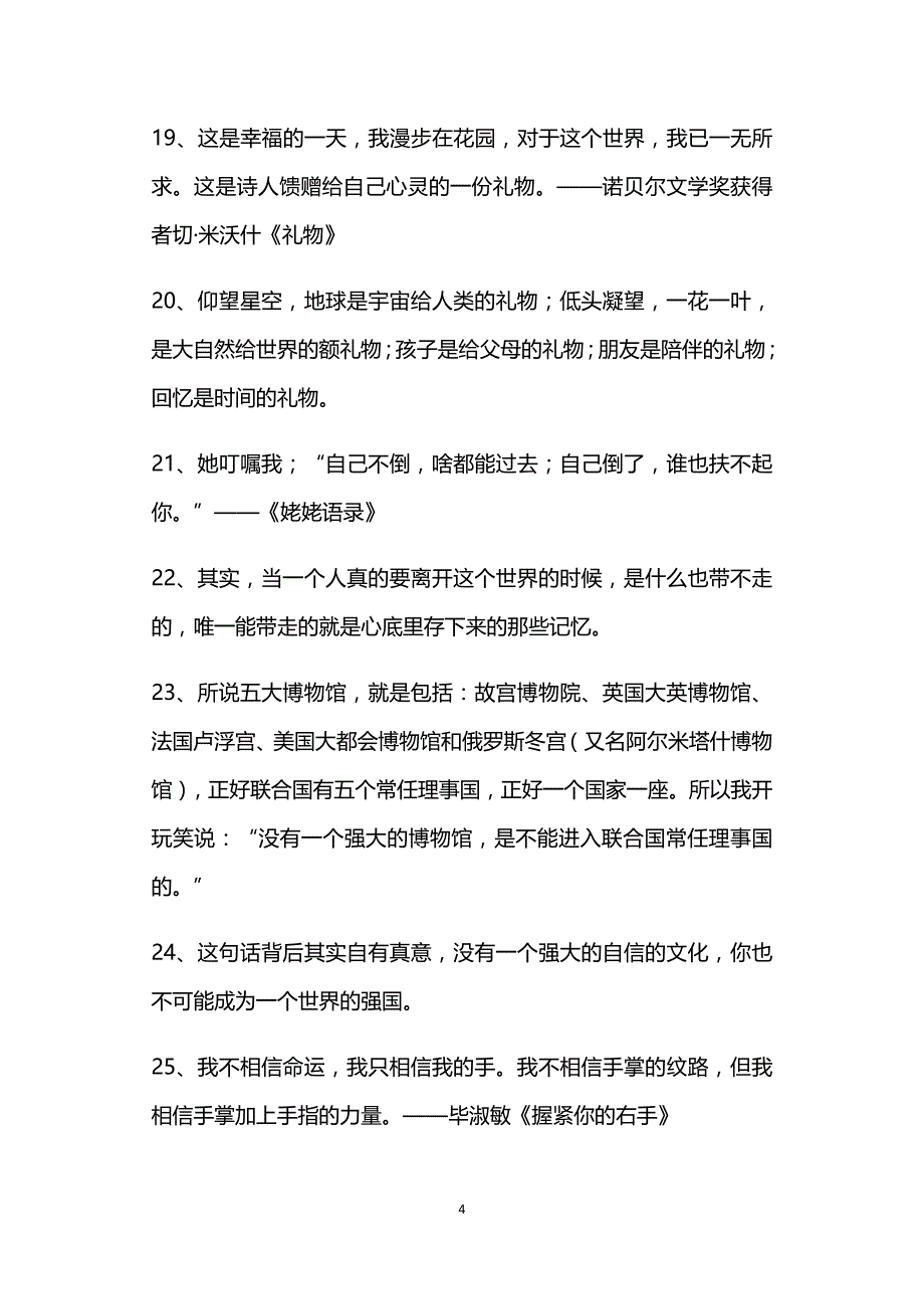 朗读者语录_第4页