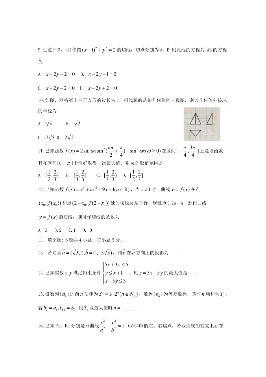 湖北省2020届高三数学5月押题考试试题 文_第3页