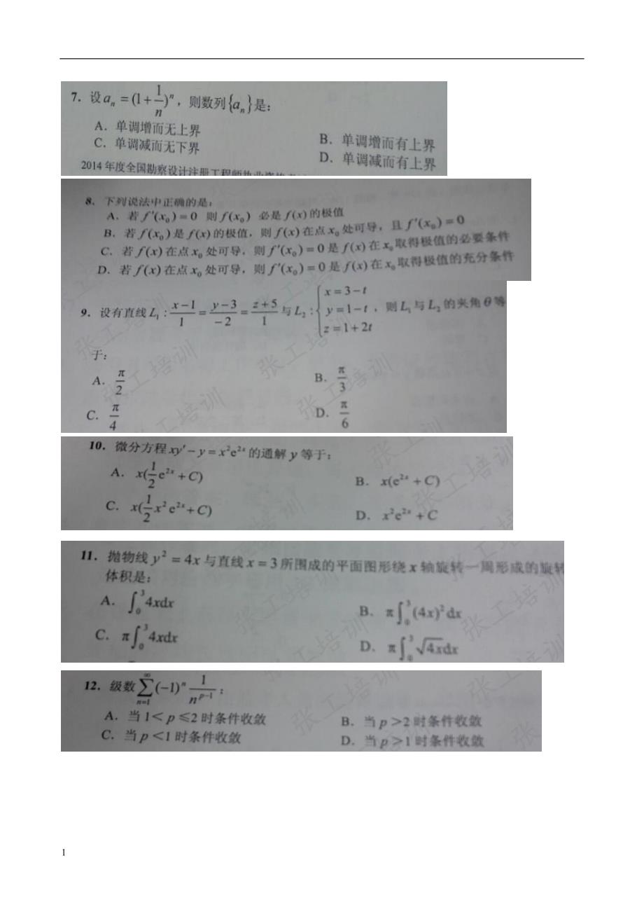 2014年注册岩土工程师基础考试真题教学幻灯片_第2页