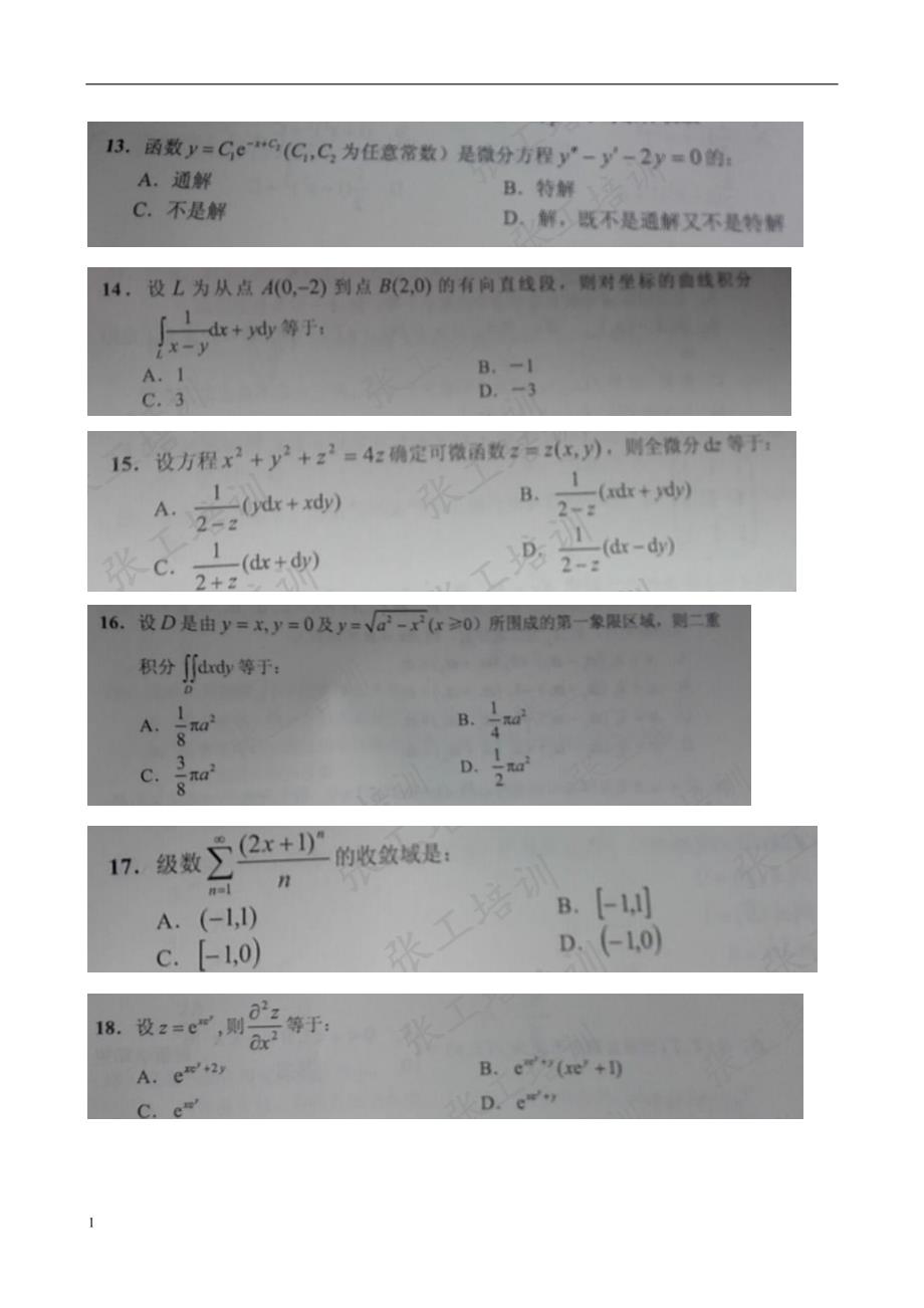 2014年注册岩土工程师基础考试真题教学幻灯片_第3页