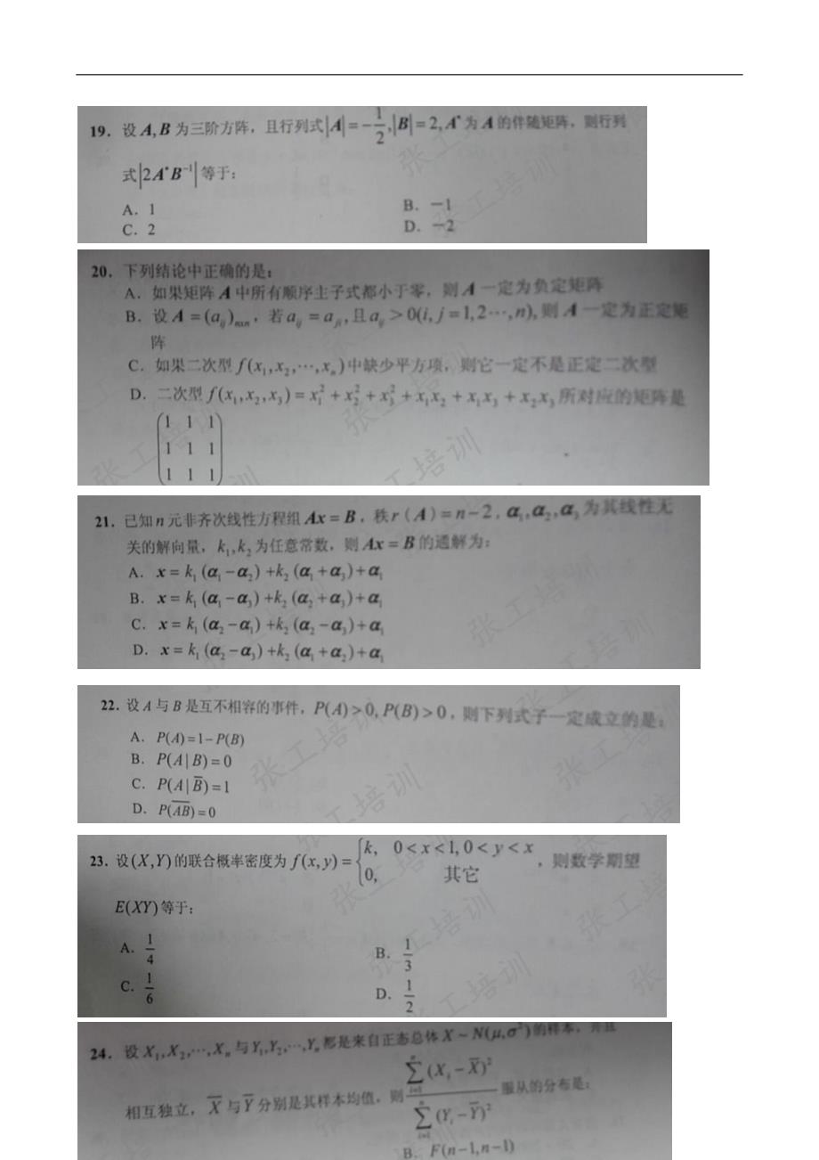 2014年注册岩土工程师基础考试真题教学幻灯片_第4页