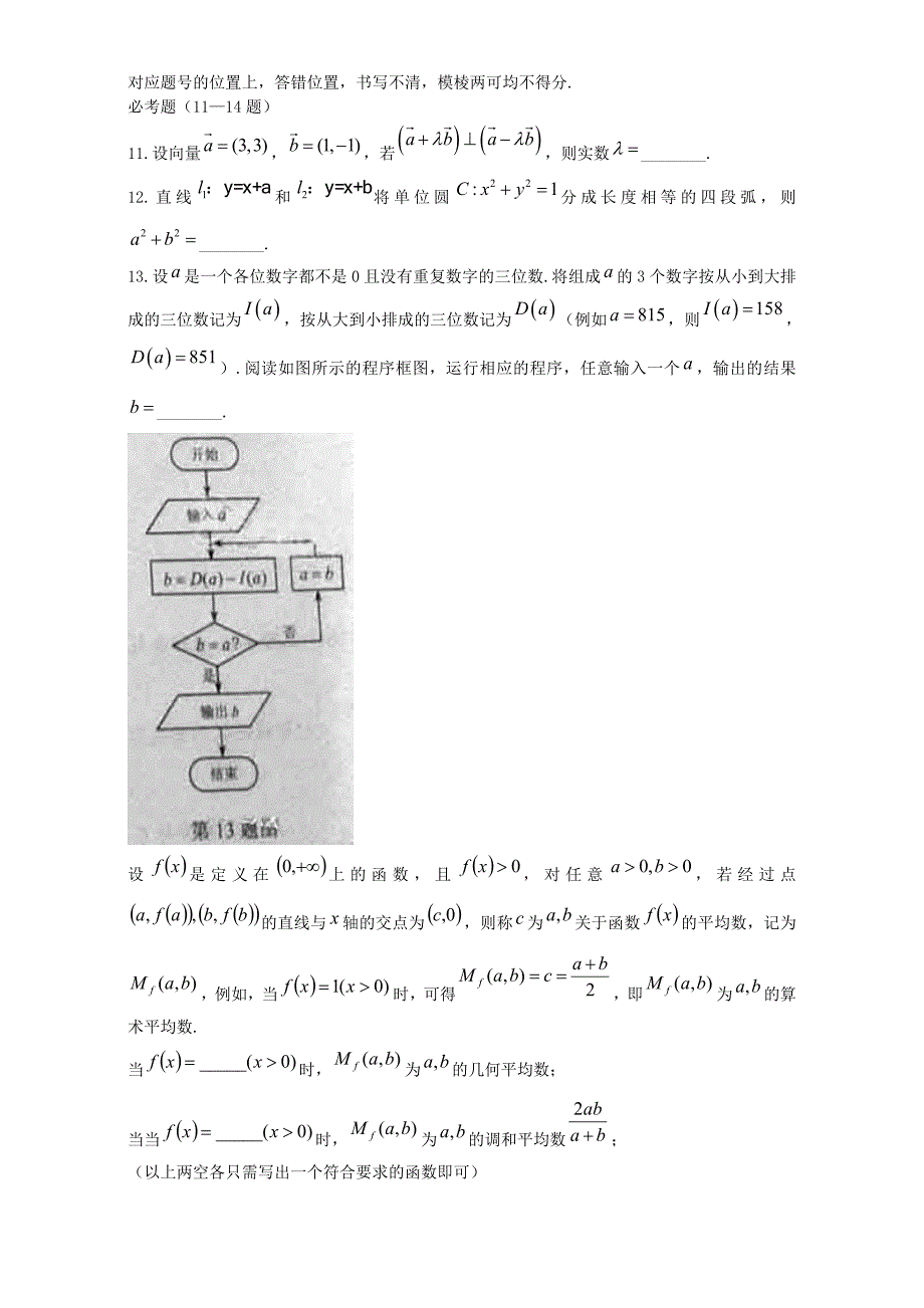 2020年普通高等学校招生全国统一考试数学理试题（湖北卷含答案）_第3页