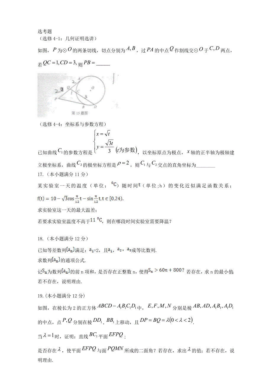 2020年普通高等学校招生全国统一考试数学理试题（湖北卷含答案）_第4页