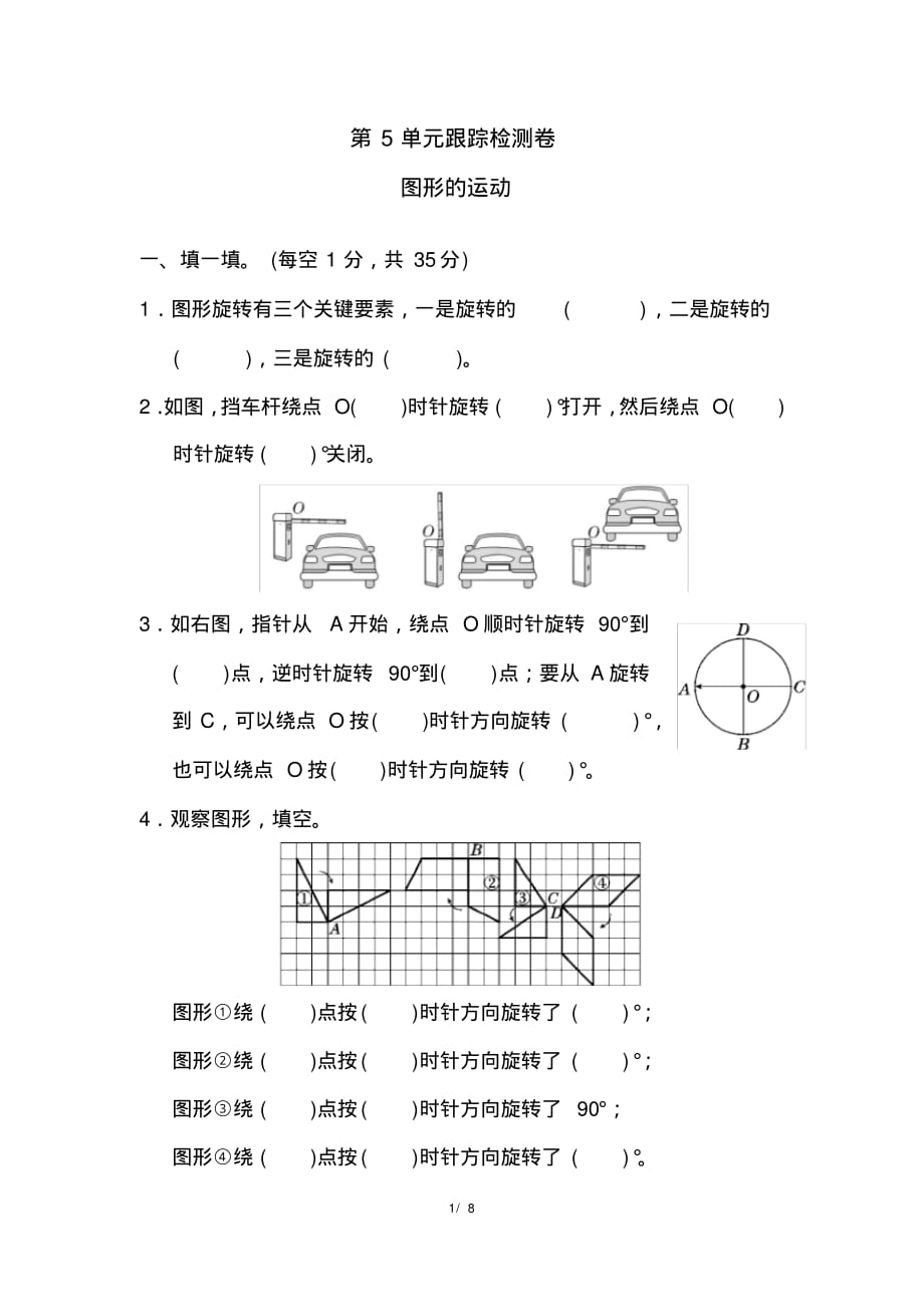 人教版数学五年级下册第五单元跟踪检测卷_第1页