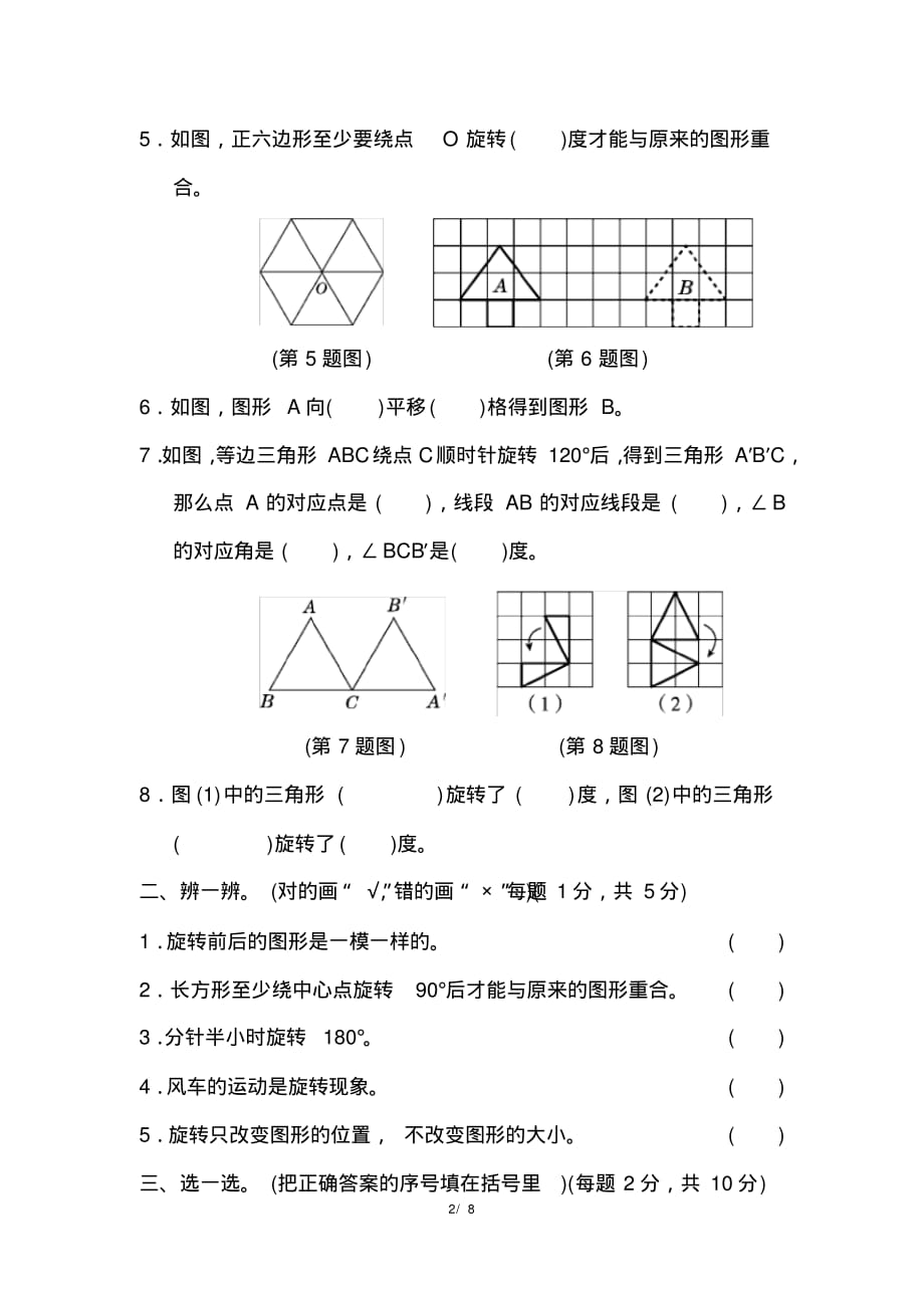 人教版数学五年级下册第五单元跟踪检测卷_第2页