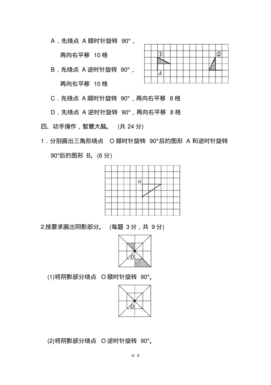 人教版数学五年级下册第五单元跟踪检测卷_第4页