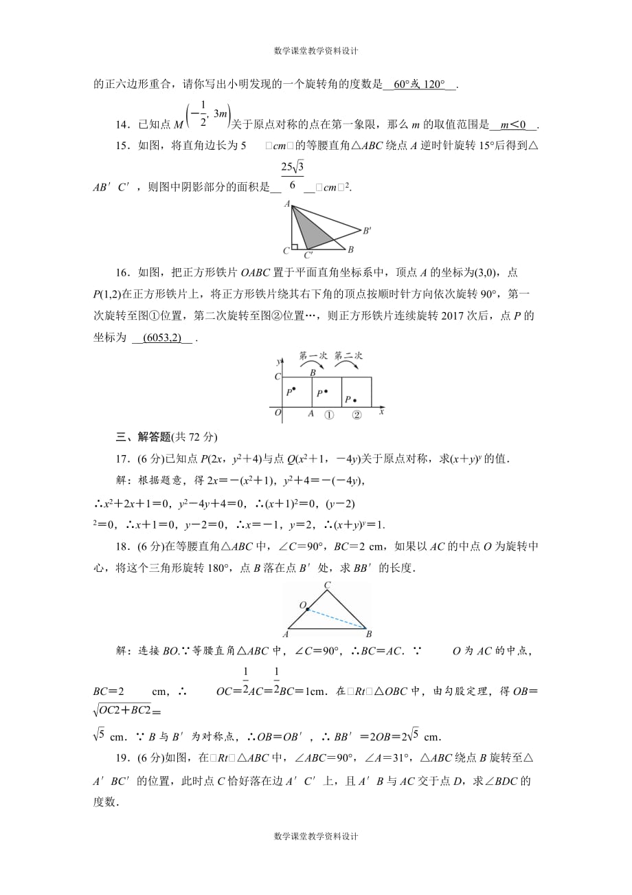 人教版九年级上册数学-第23章综合检测试卷_第3页