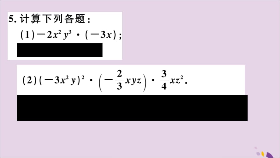 （通用）八年级数学上册14.1整式的乘法14.1.4第1课时单项式与单项式、多项式相乘习题讲评课件（新版）新人教版_第5页