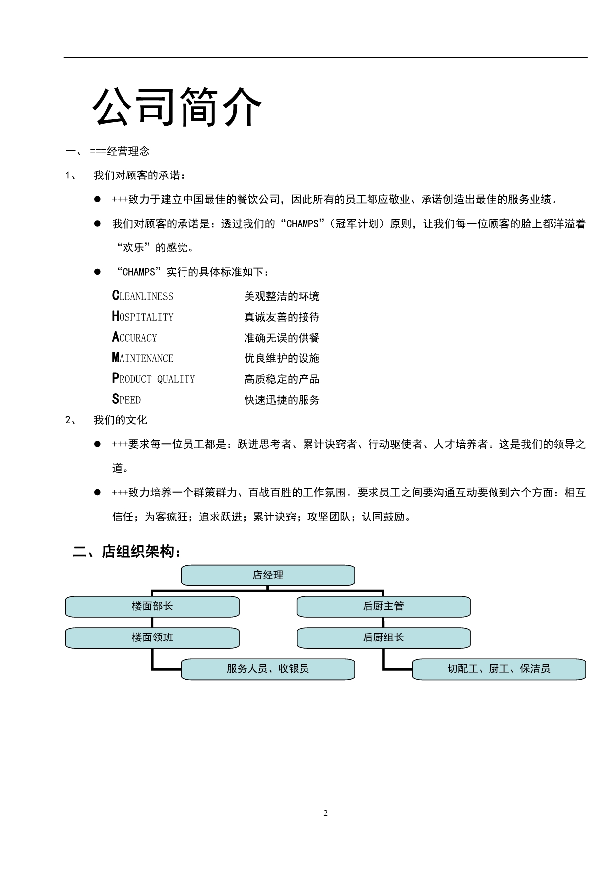 惠州市御品阿皇仔餐饮管理有限公司营运手册2010_第2页