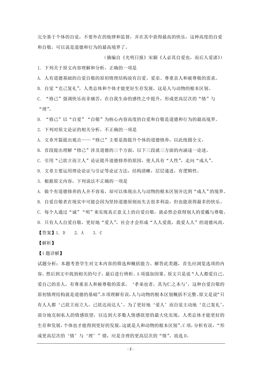 重庆市万州第三中学2018-2019学年高二下学期期中考试语文试题 Word版含解析_第2页