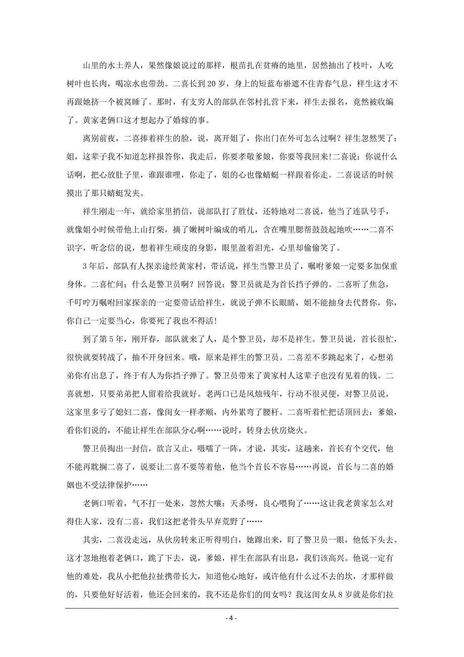 重庆市万州第三中学2018-2019学年高二下学期期中考试语文试题 Word版含解析_第4页