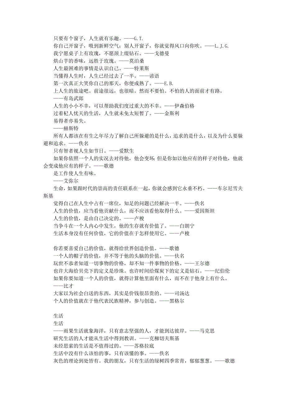 读者精华-人生格言集锦_第2页