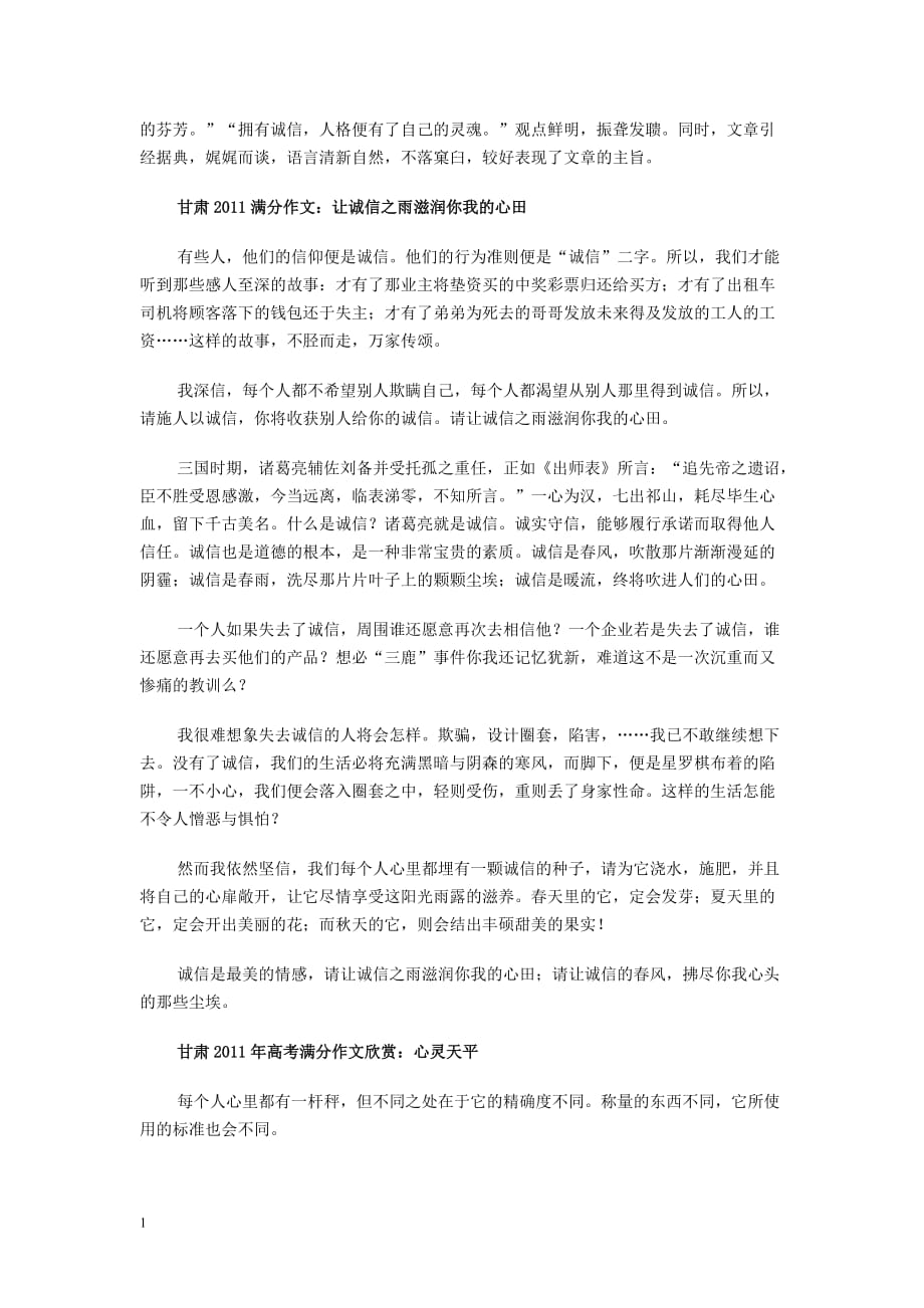 2012关于“诚信”的高考满分作文幻灯片资料_第2页