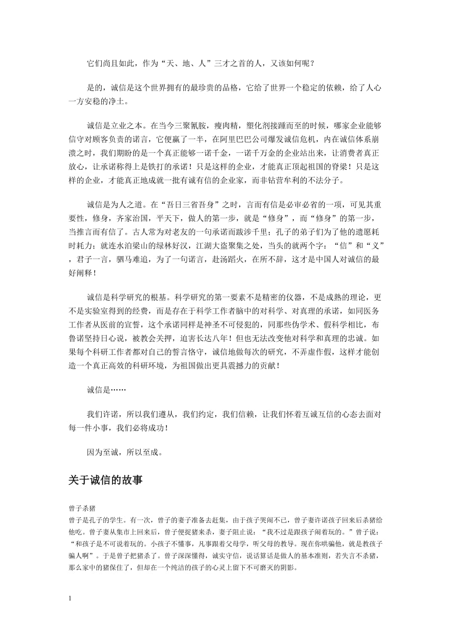 2012关于“诚信”的高考满分作文幻灯片资料_第4页