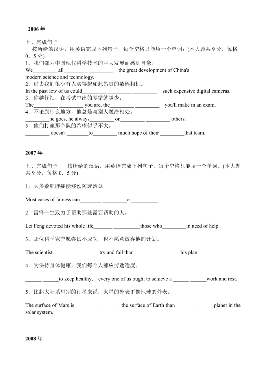 无锡市2016年英语中考备考近10年句子翻译汇编_第1页