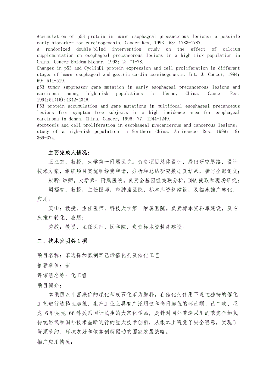 河南省拟推荐度国家科学技术奖项目_第2页