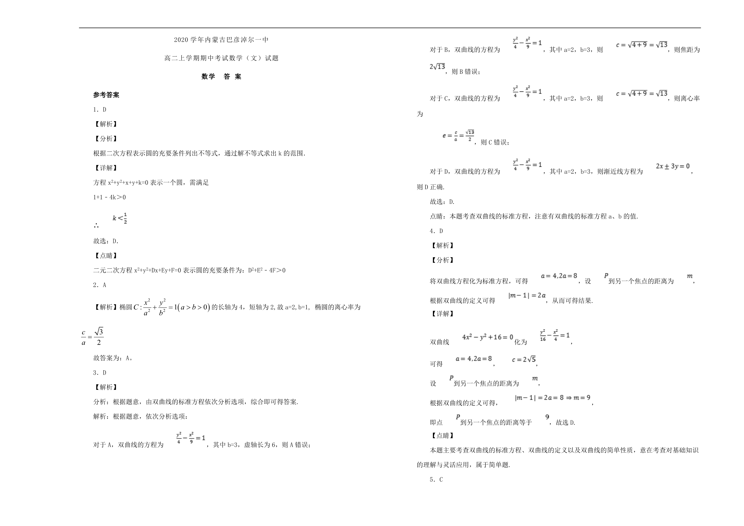 内蒙古2020学年高二数学上学期期中试卷 文（含解析）_第5页