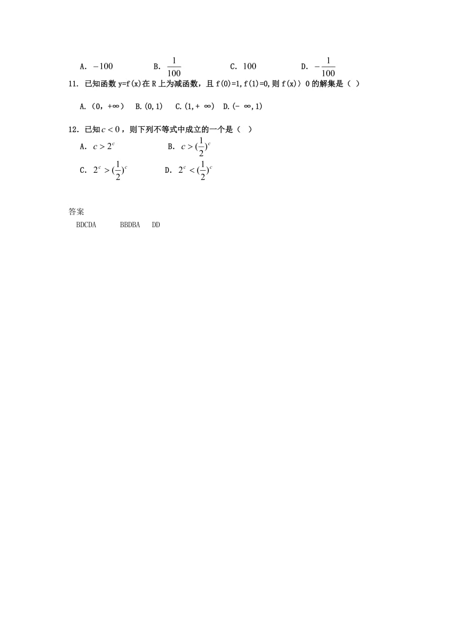 2020学年高一数学复习精练17_第2页