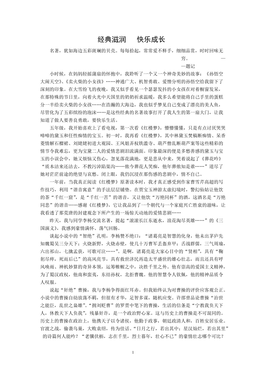 优秀征文 阅读经典 快乐成长_第1页