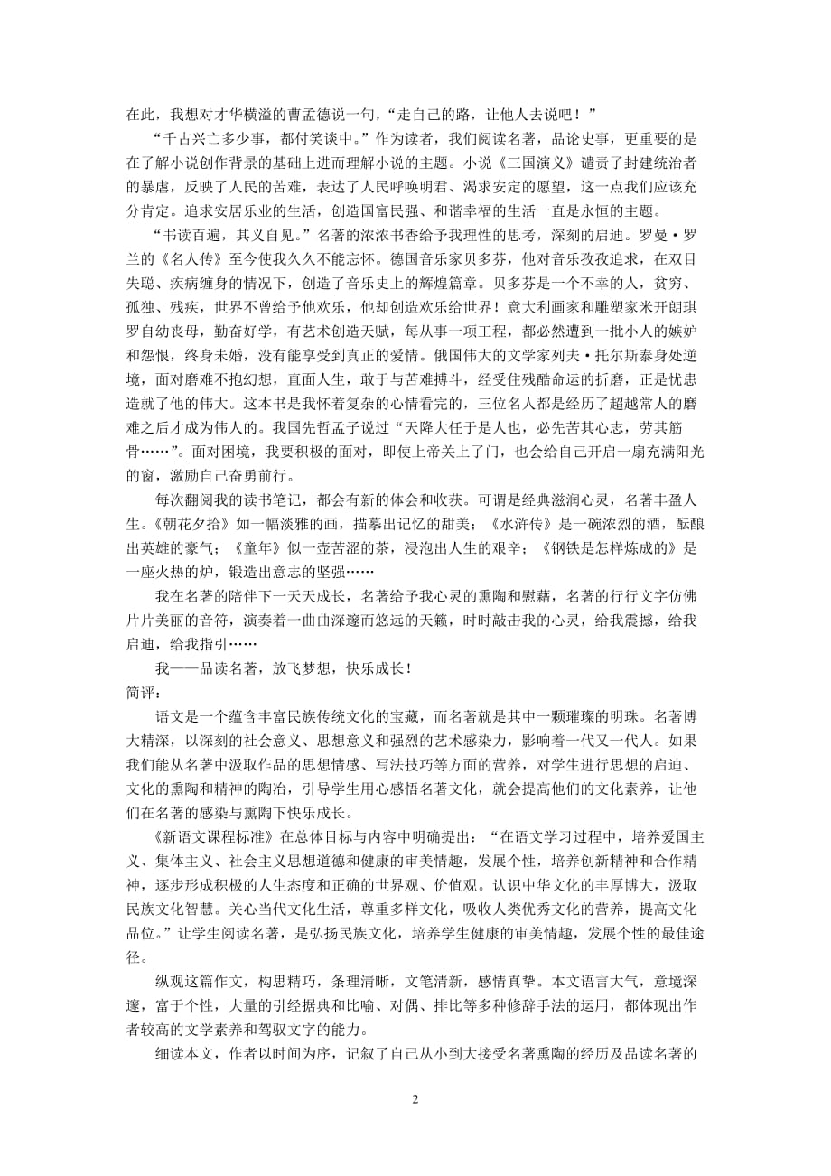 优秀征文 阅读经典 快乐成长_第2页