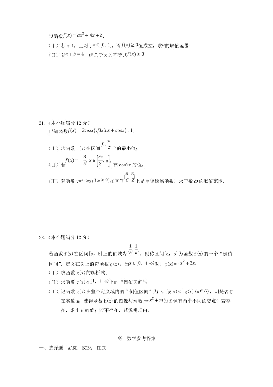 湖北省2020学年高一数学5月月考试题_第4页