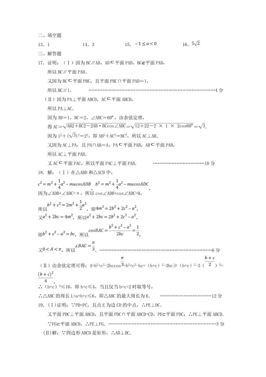 湖北省2020学年高一数学5月月考试题_第5页
