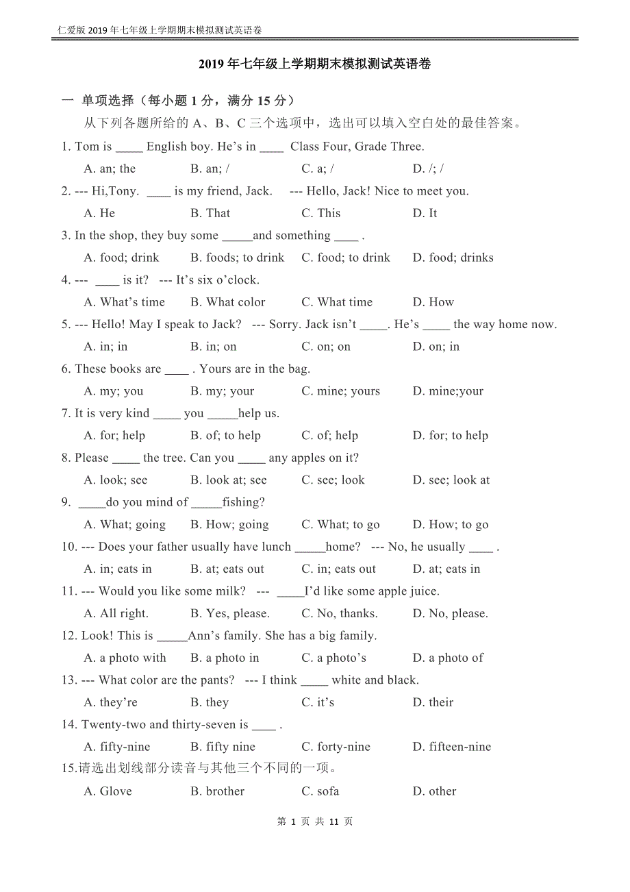 仁爱版七年级上期期末测试模拟卷(有答案)_第1页