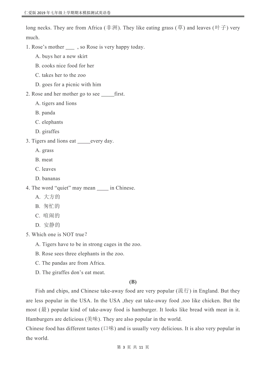 仁爱版七年级上期期末测试模拟卷(有答案)_第3页