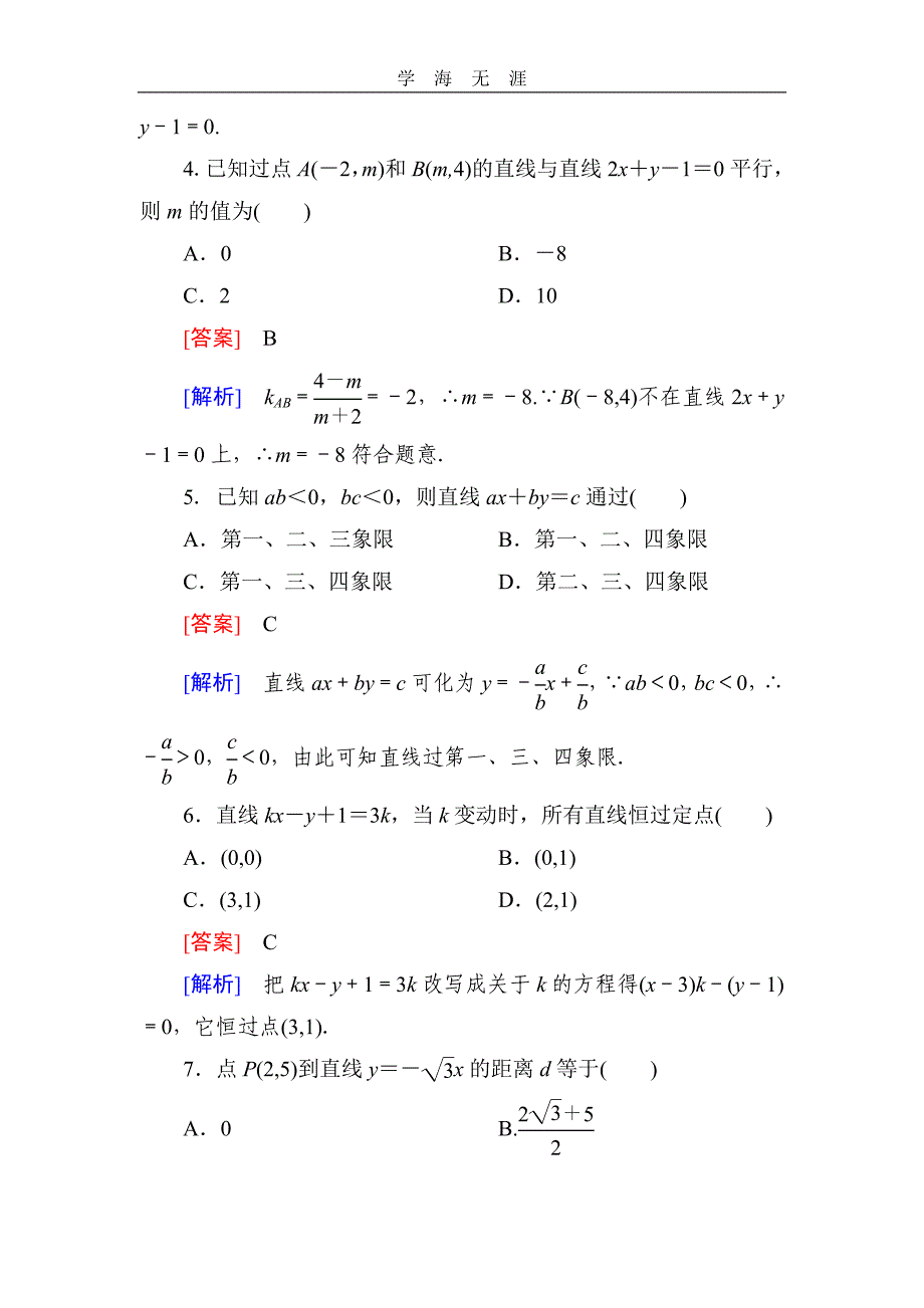 第三章综合检测（2020年整理）_第2页