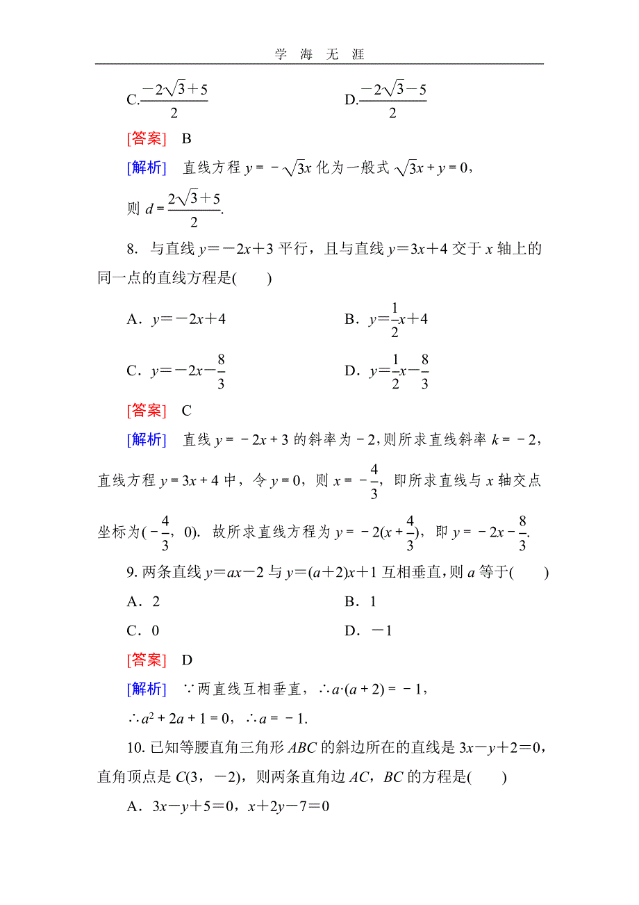 第三章综合检测（2020年整理）_第3页