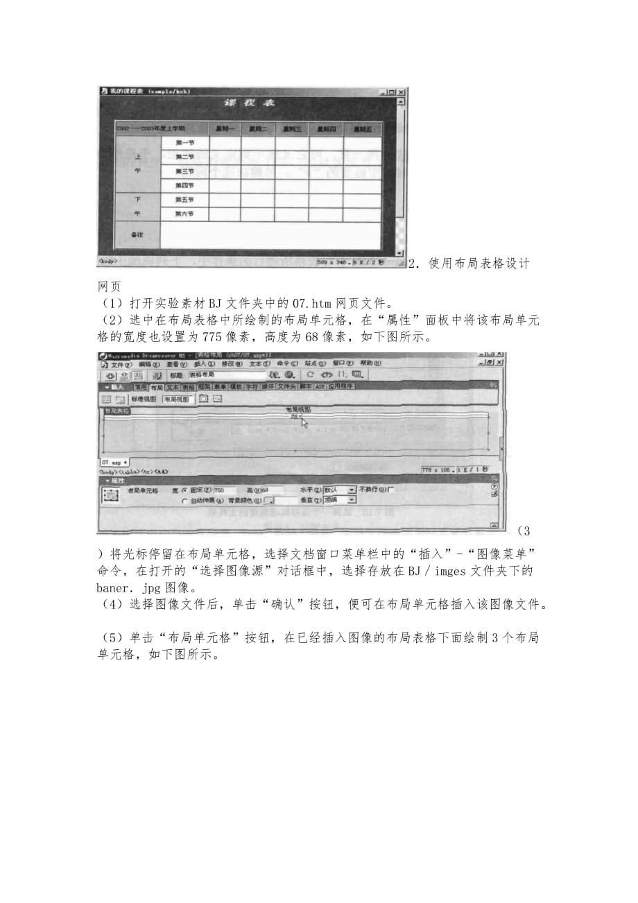 表格和框架的使用和网站布局_第2页