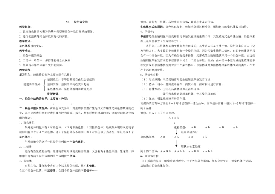 高中生物必修二第五章学案_第4页