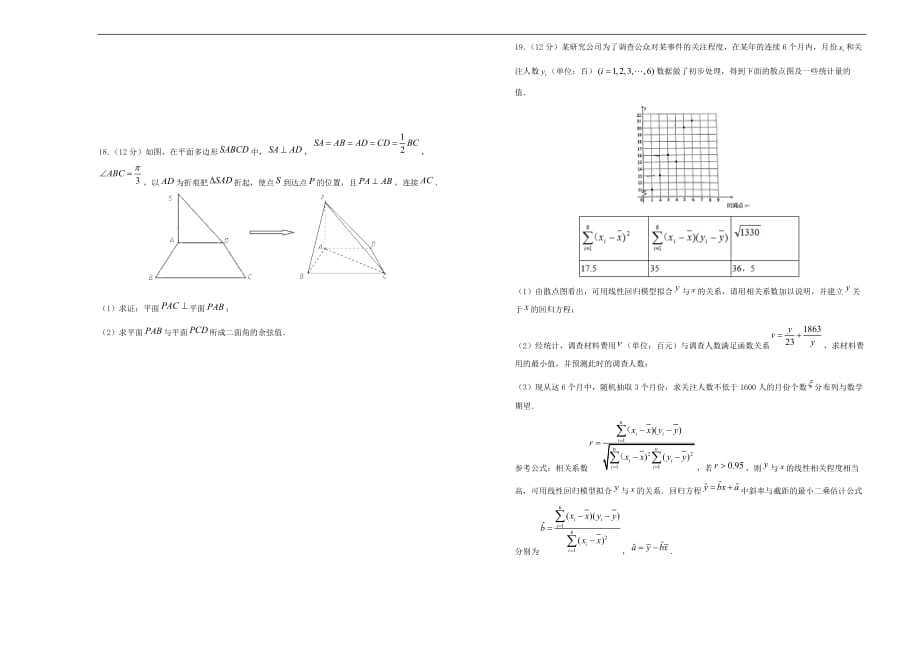 2020年高考数学押题卷（一）理（无答案）_第3页
