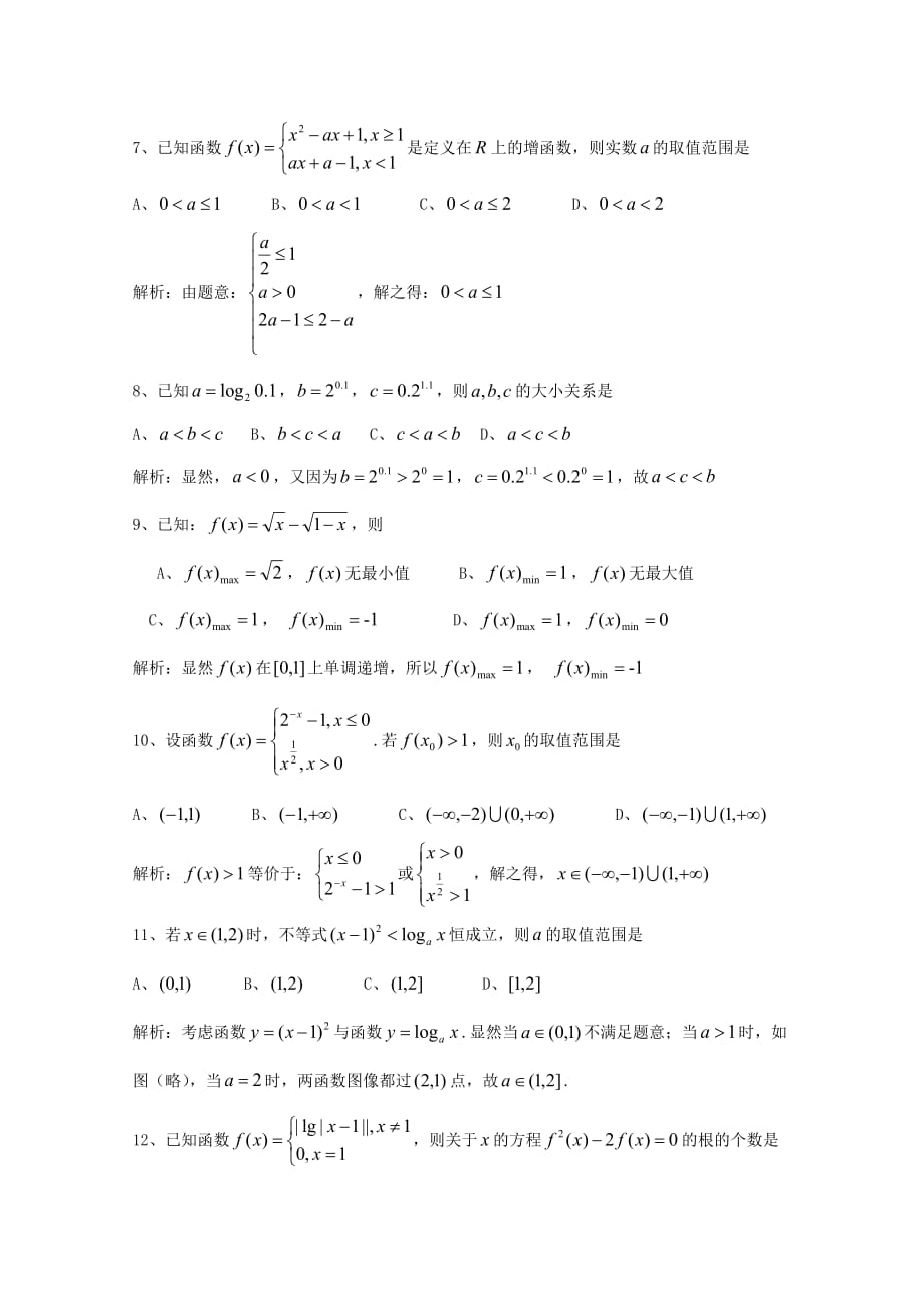 河南省南阳市2020学年高一数学上学期期中试题_第2页