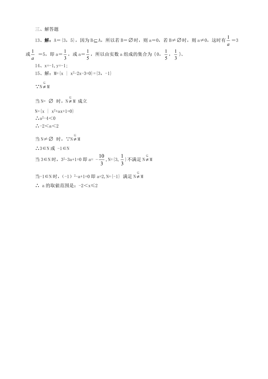 2020年高中数学 1.1集合练习题7 新人教A版必修1_第3页