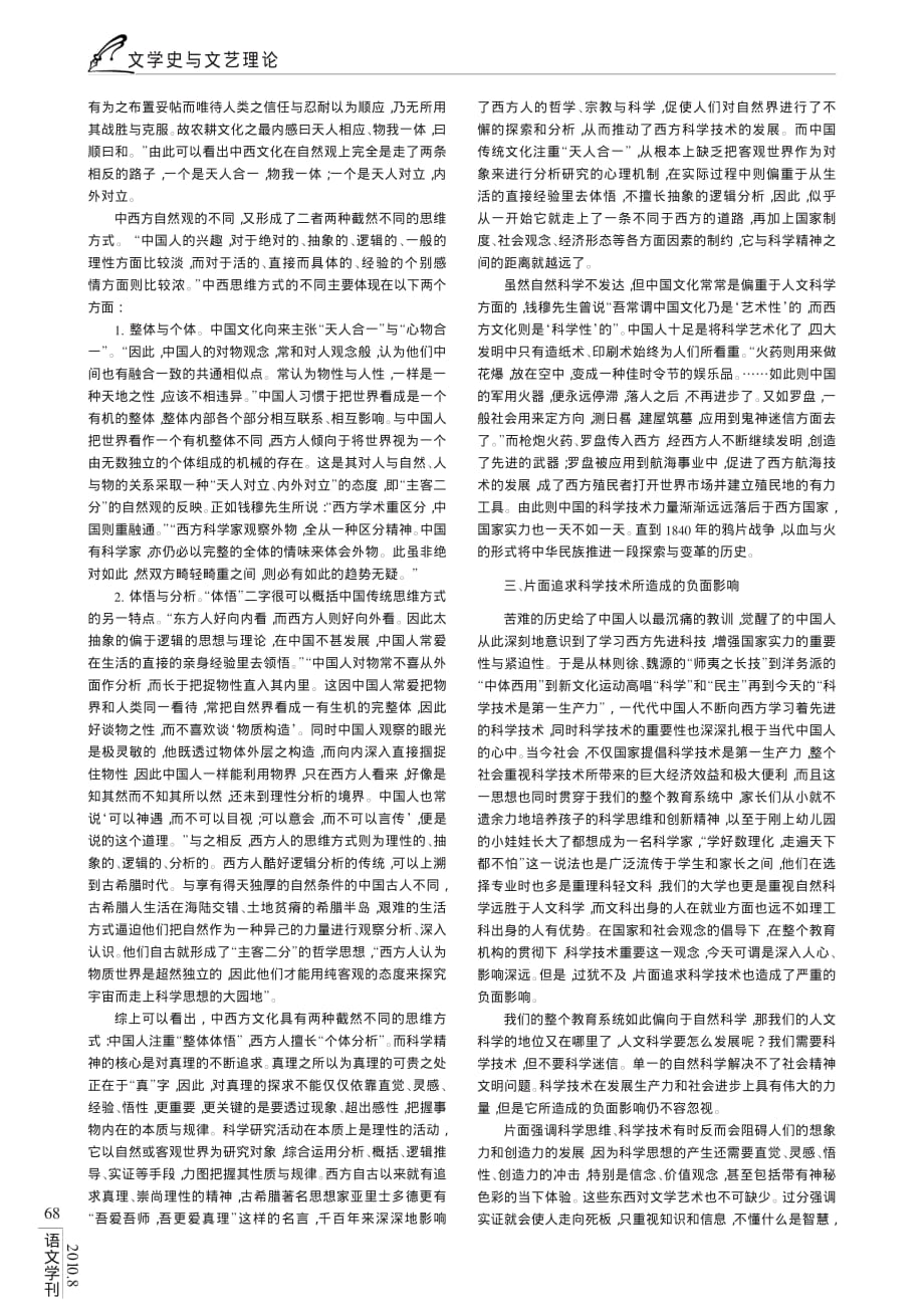 中国文化缺少科学精神之我见_读钱穆_中国文化史导论__第2页