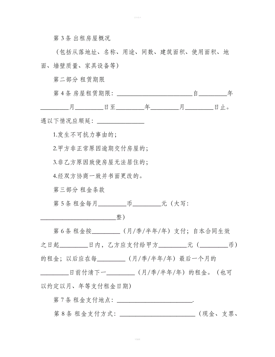 房屋租赁终止合同书（合同范本）_第3页