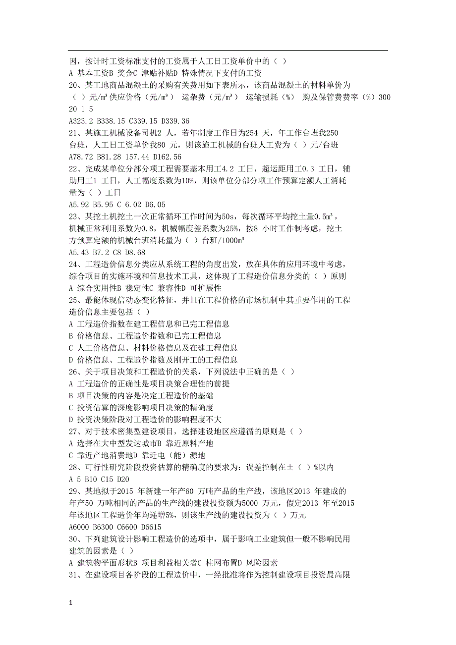 2018年造价师真题计价文章培训教材_第3页
