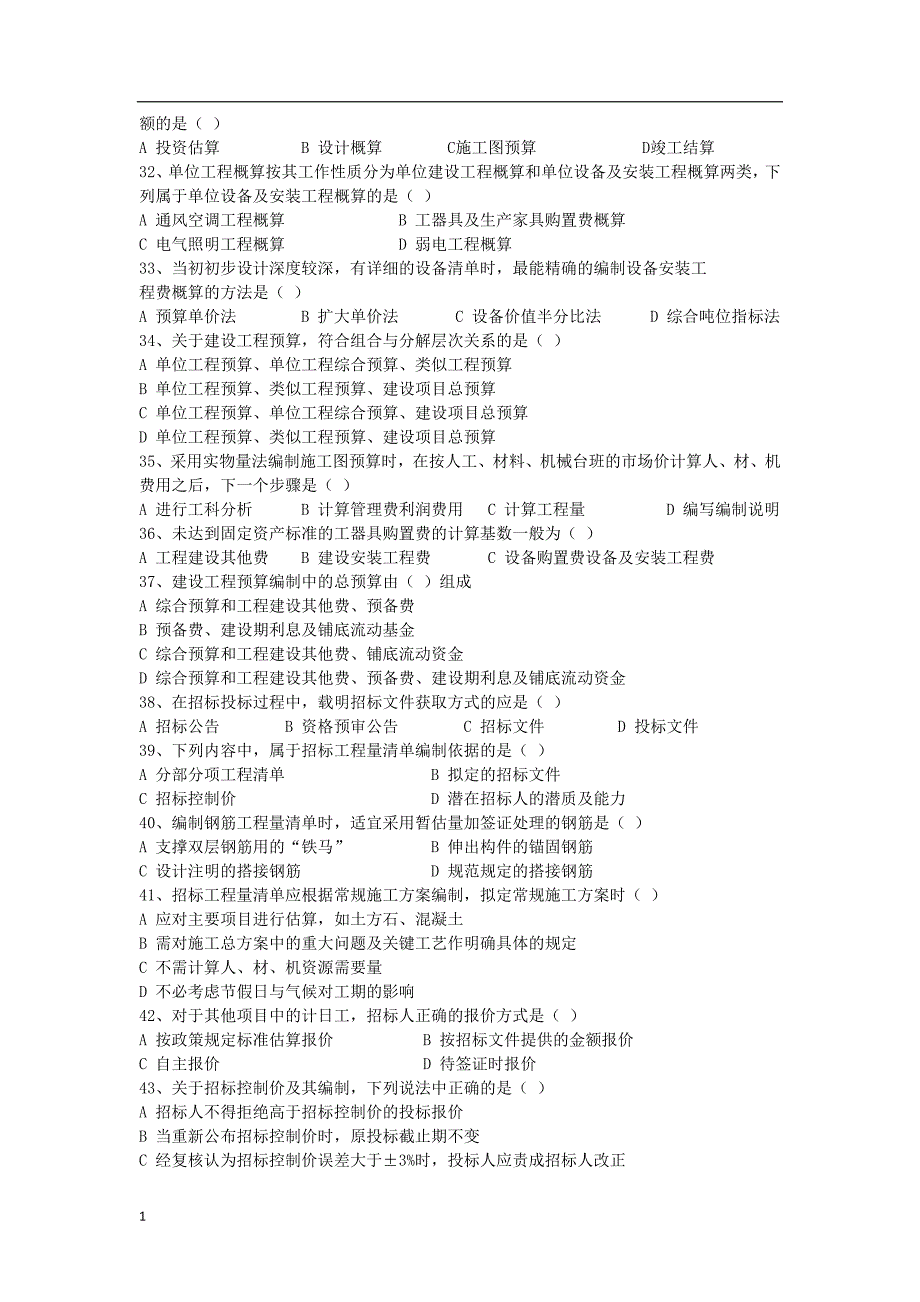 2018年造价师真题计价文章培训教材_第4页