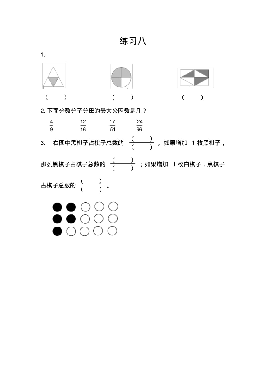 苏教版数学五年级下册同步练习4.4练习八_第1页