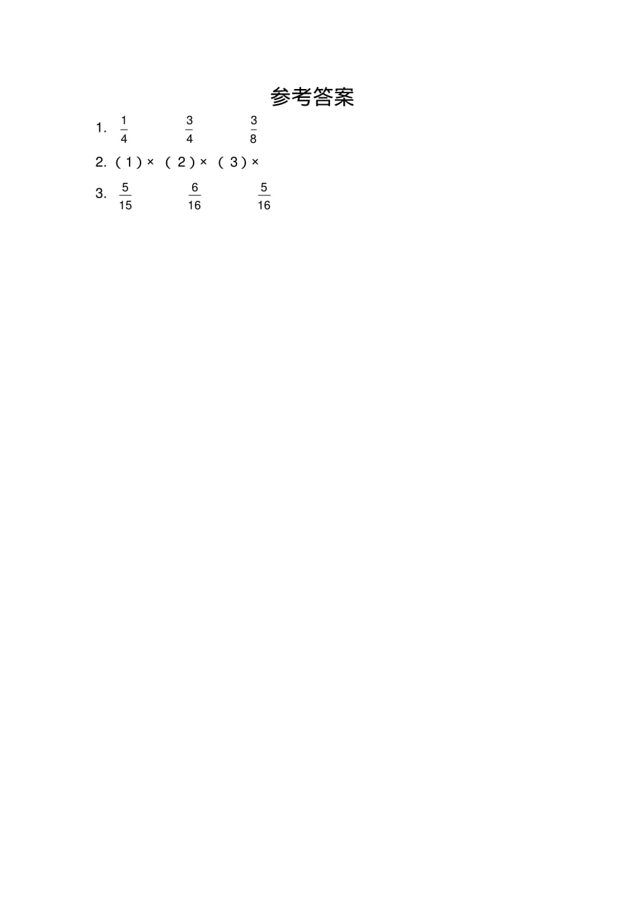 苏教版数学五年级下册同步练习4.4练习八_第2页