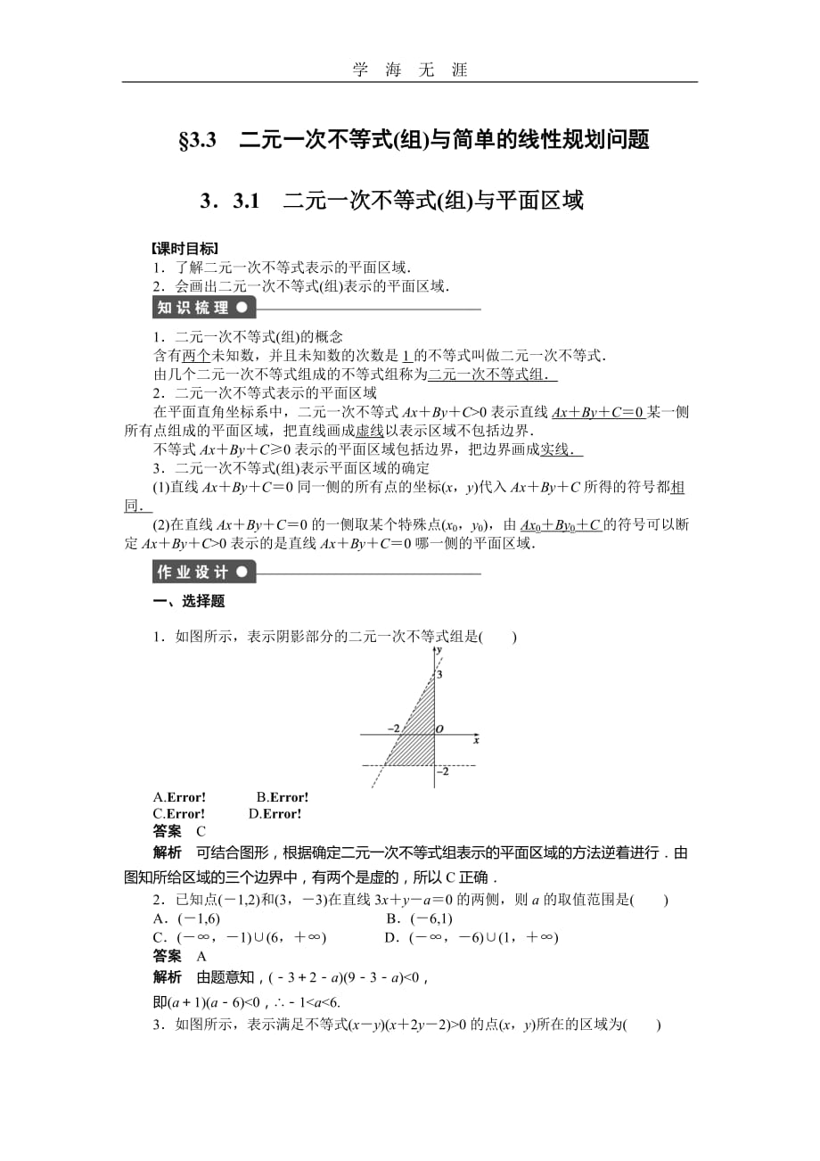 第三章 3（2020年整理）.3.1_第1页