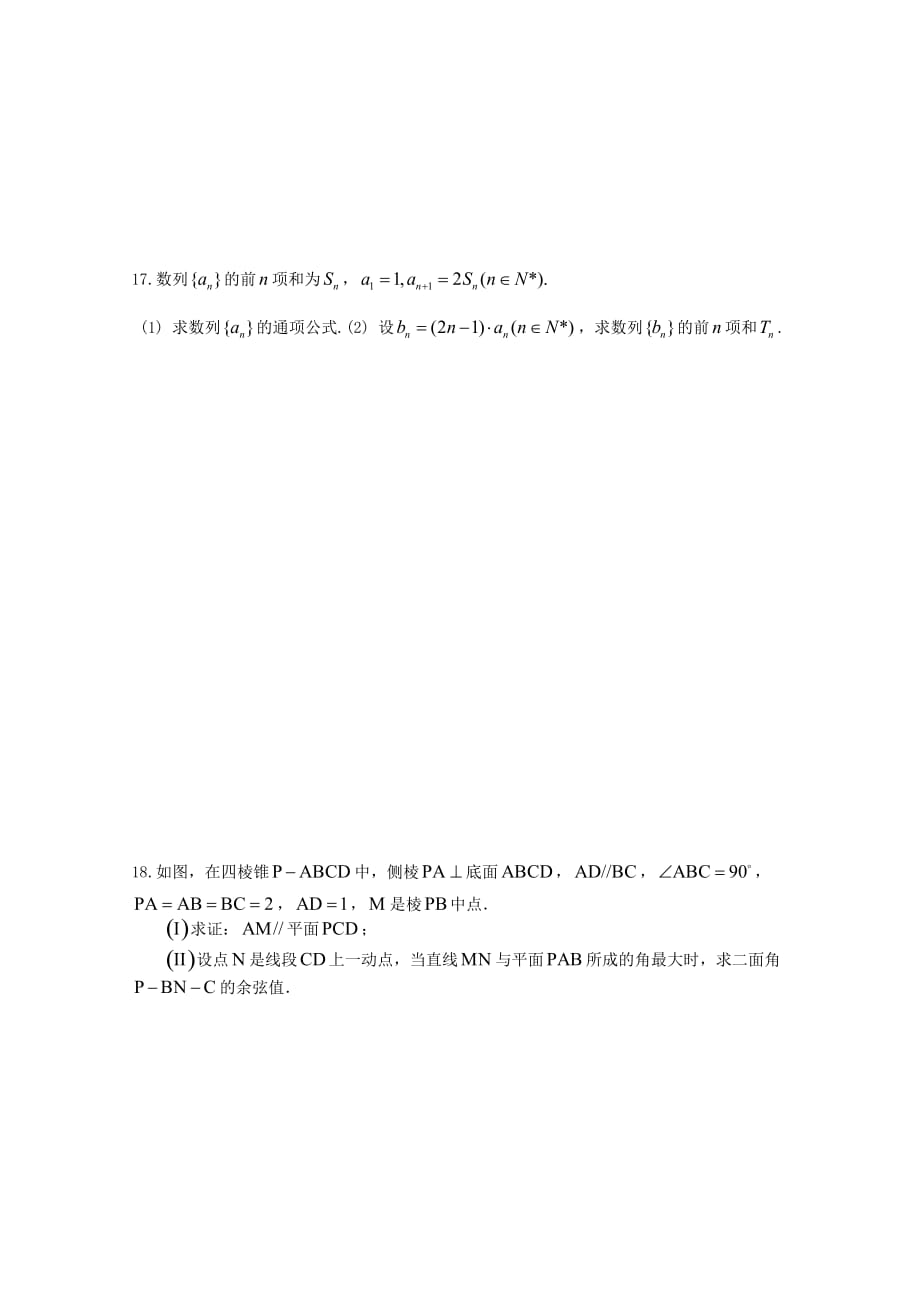 浙江省杭州市2020届高三数学下学期模拟试题理15无答案2_第3页