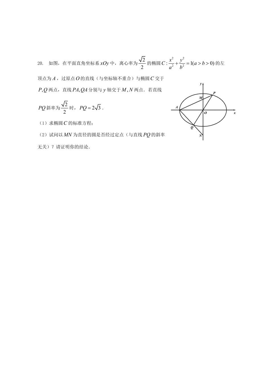 浙江省杭州市2020届高三数学下学期模拟试题理15无答案2_第5页