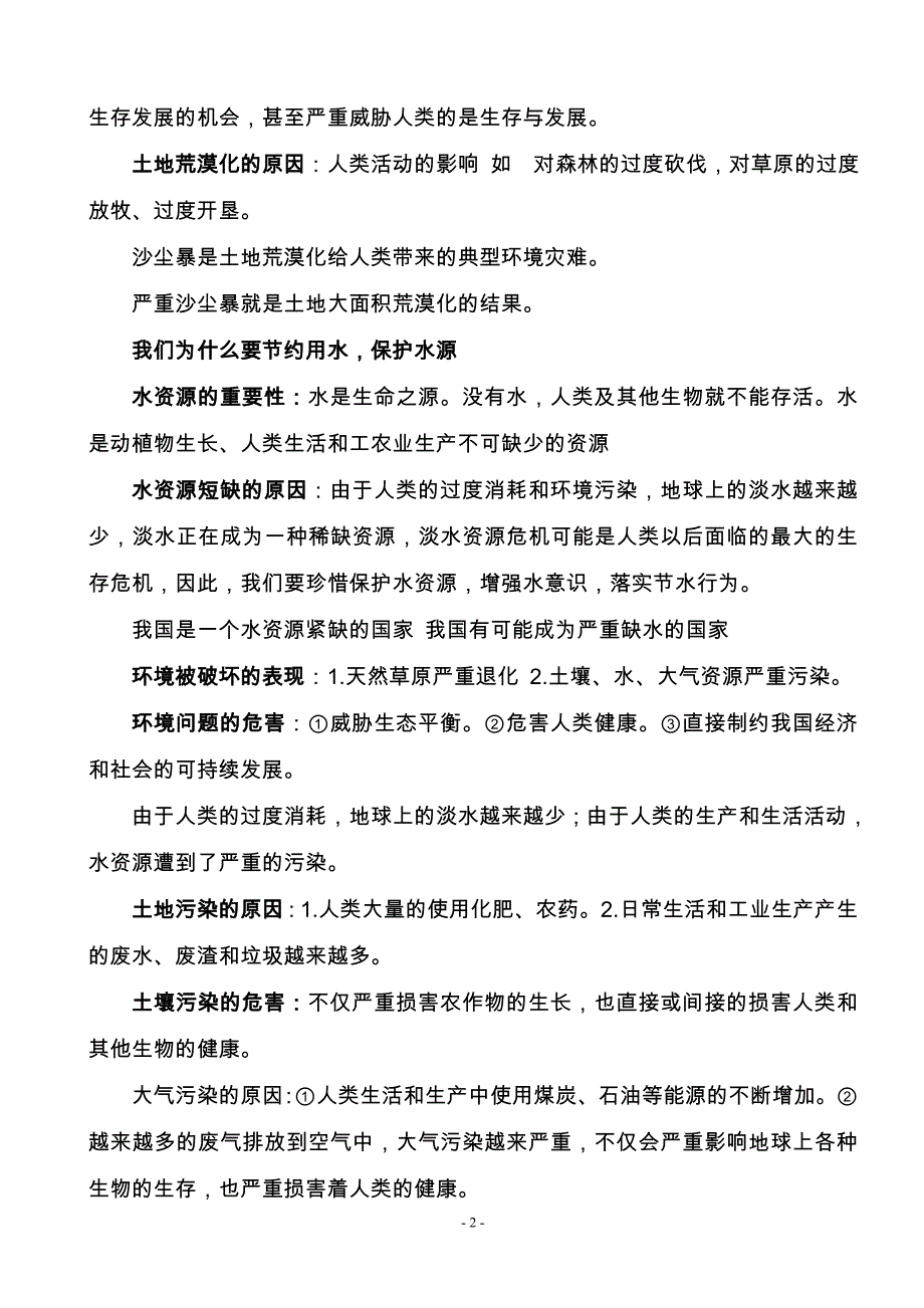 冀教版八年级下政治复习(教科版)_第2页